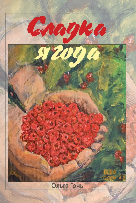 Sladké bobule-Oľga-Goč